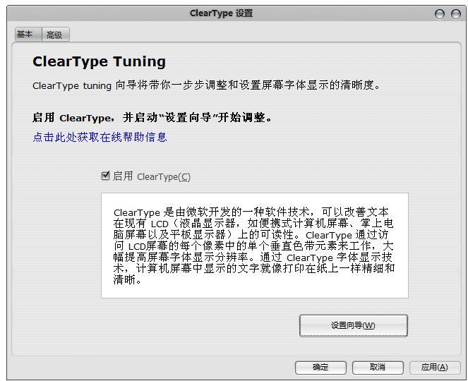 微软雅黑字体+cleartype系统字体调节工具-推荐